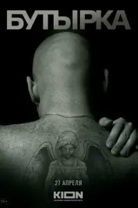 История российских тюрем. Бутырка русский сериал